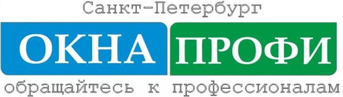 Окна Профи, Санкт-Петербург — обращайтесь к профессионалам